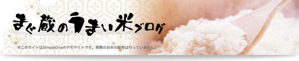 まぐ蔵ブログ